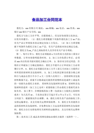食品加工合同范本