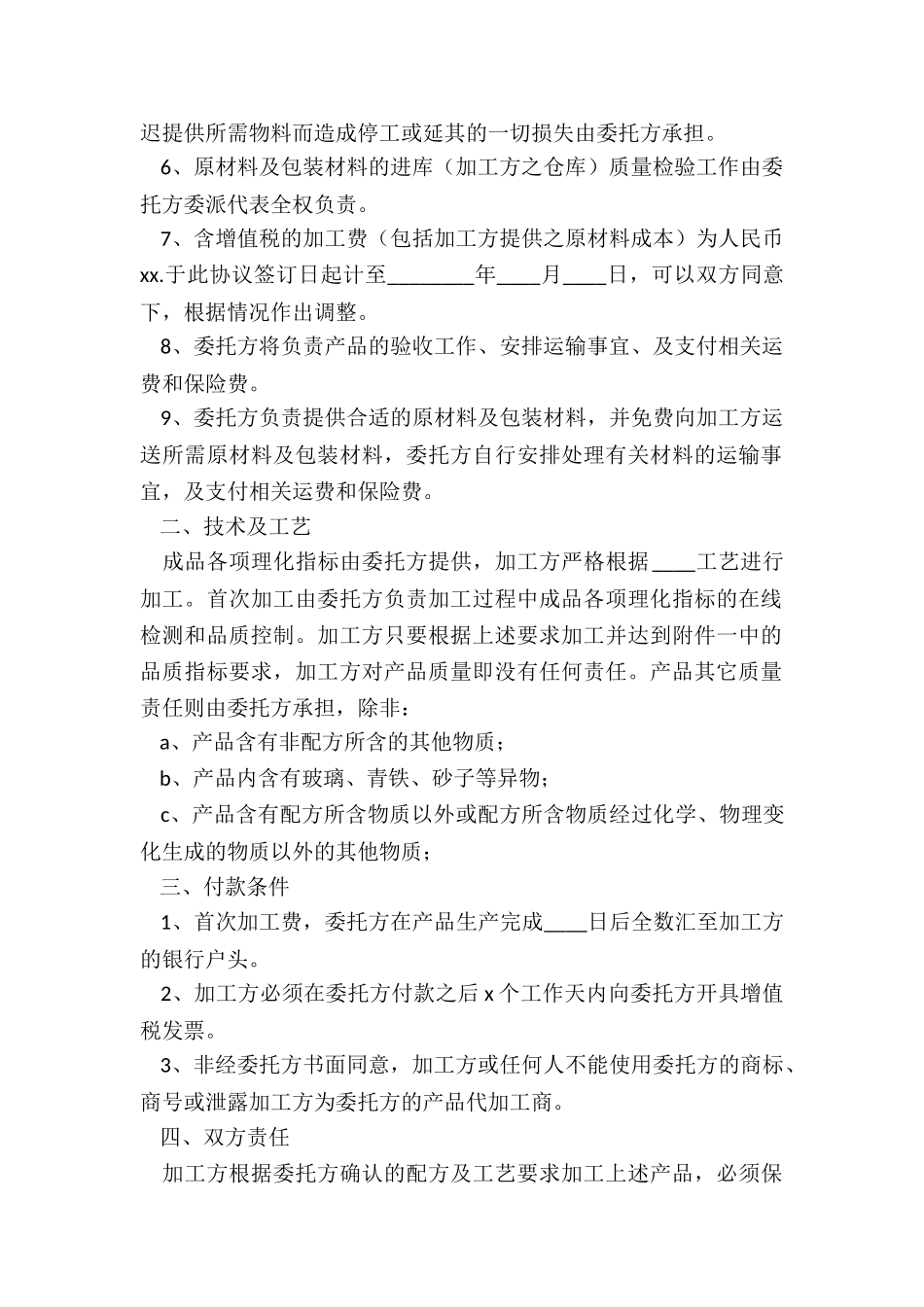 食品加工协议_第2页