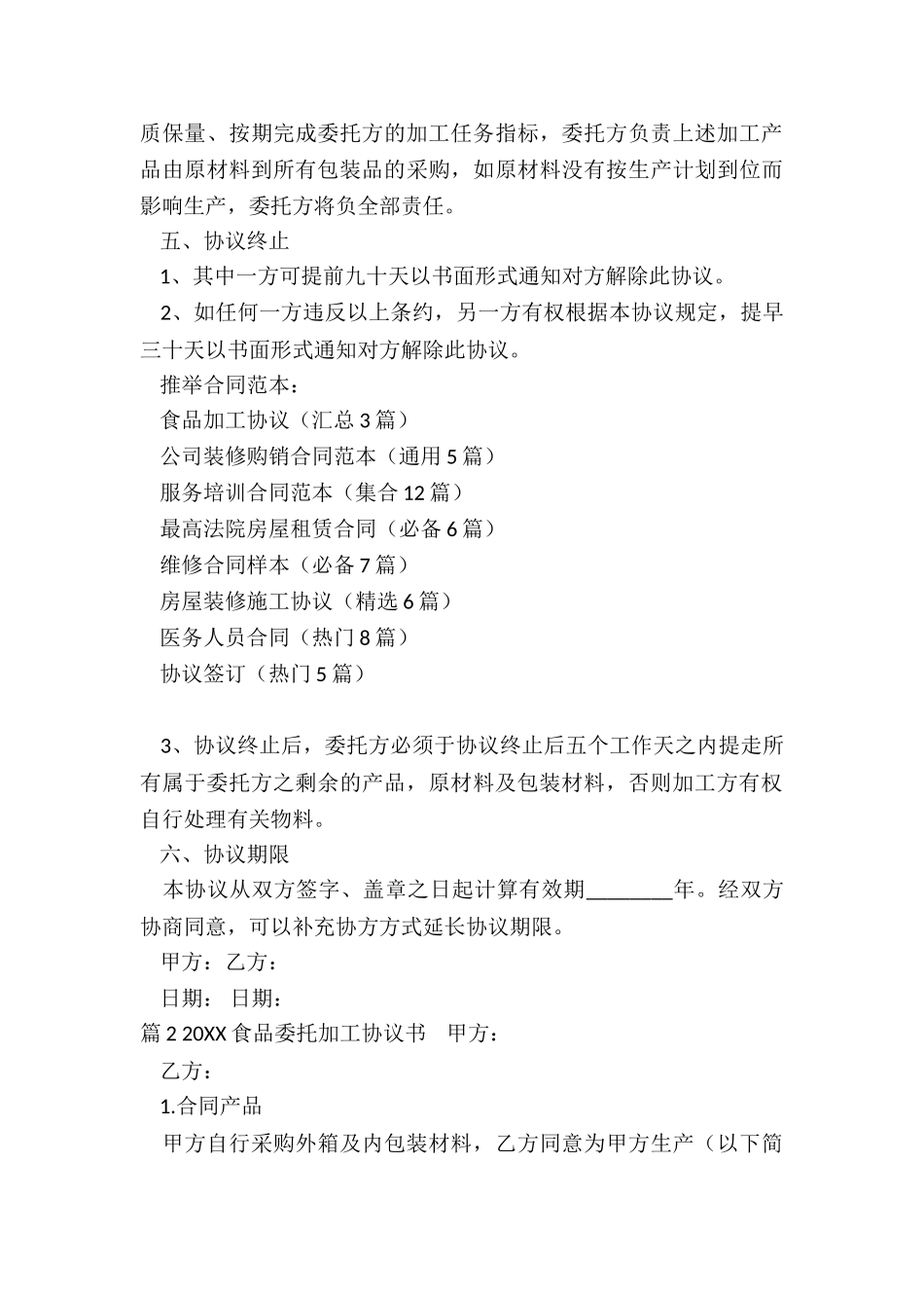 食品加工协议_第3页
