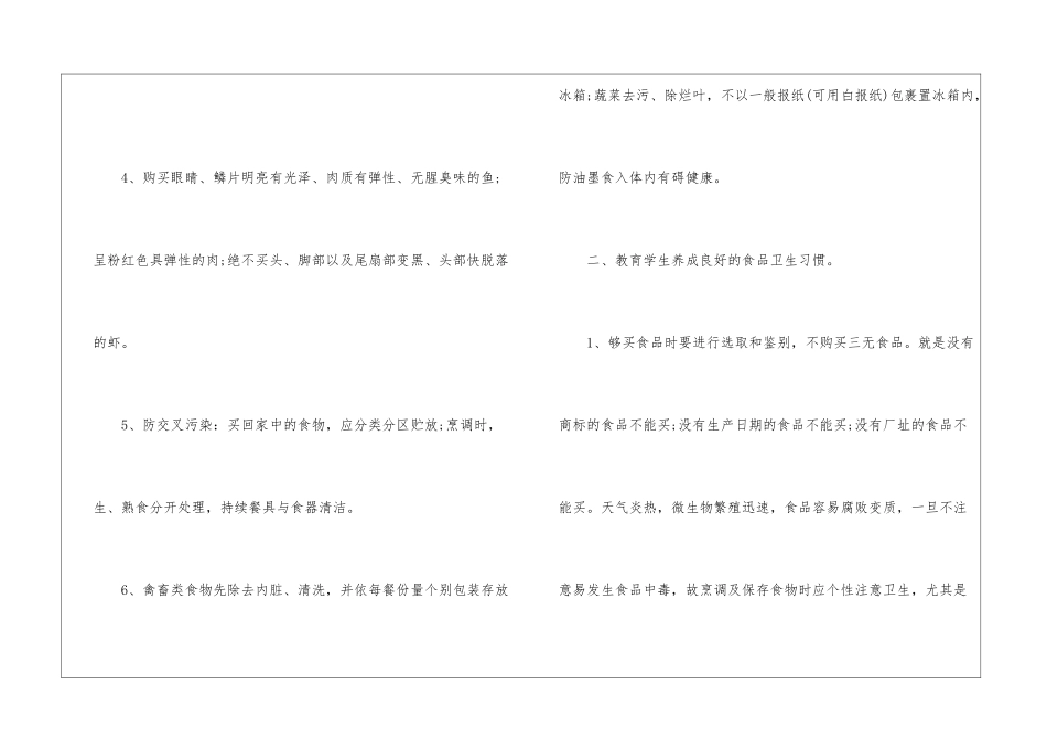 食品卫生安全教案精选6篇_第3页