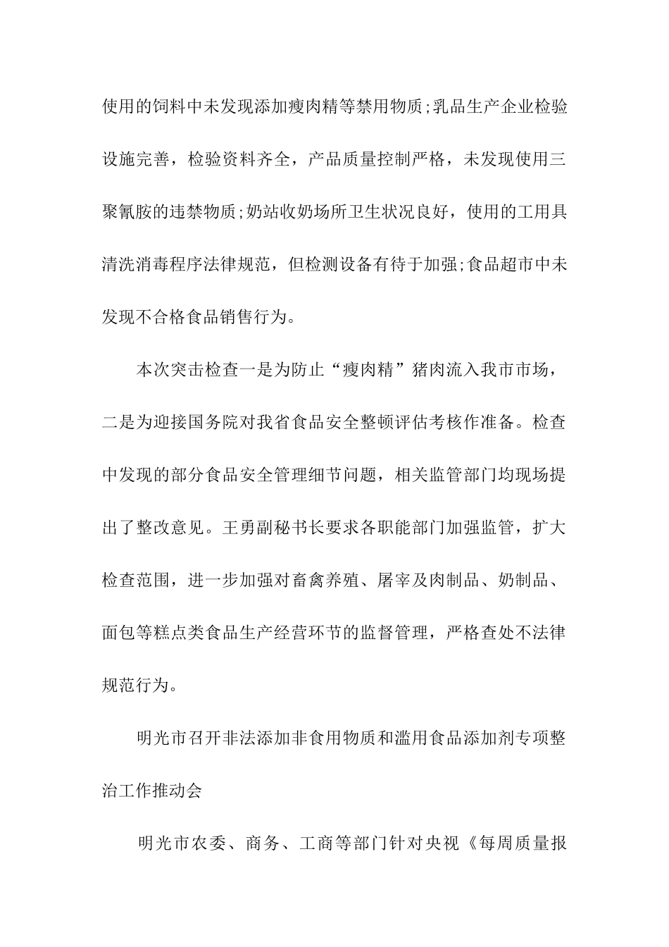 食品卫生安全工作简报范本_第2页