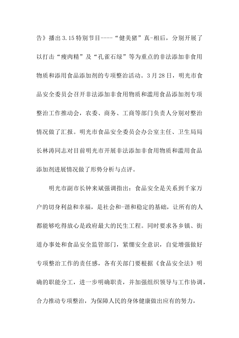 食品卫生安全工作简报范本_第3页