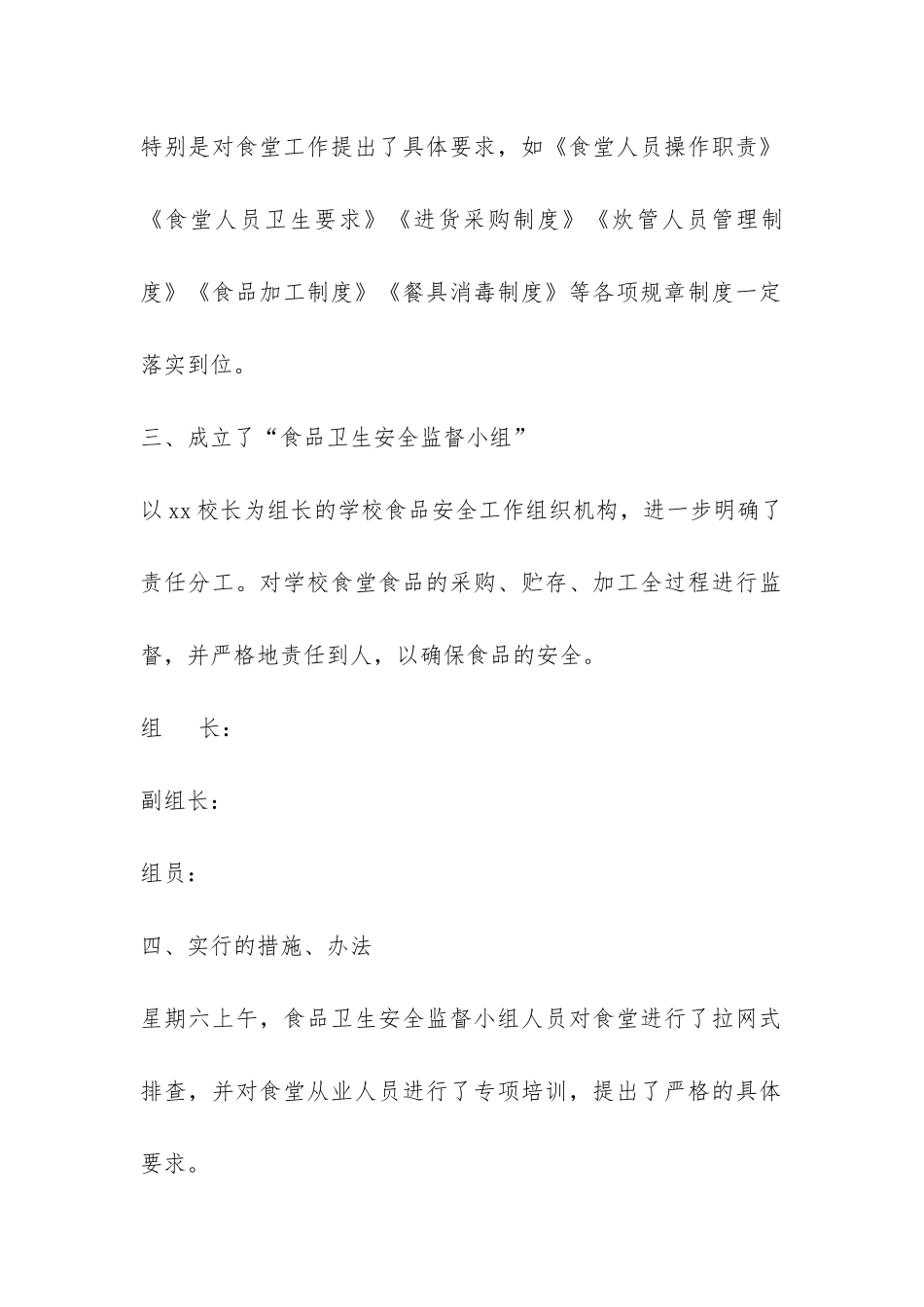 食品卫生安全专项整治汇报材料-_第2页