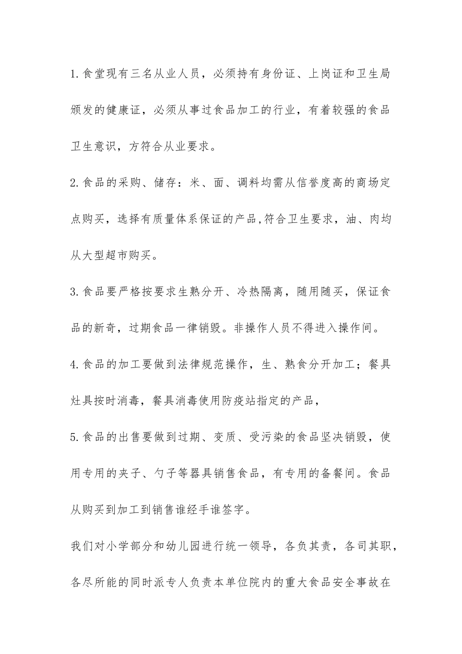 食品卫生安全专项整治汇报材料-_第3页