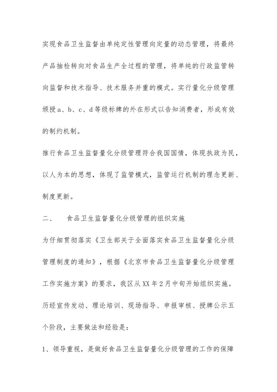 食品卫生监督量化分级管理工作总结-_第3页