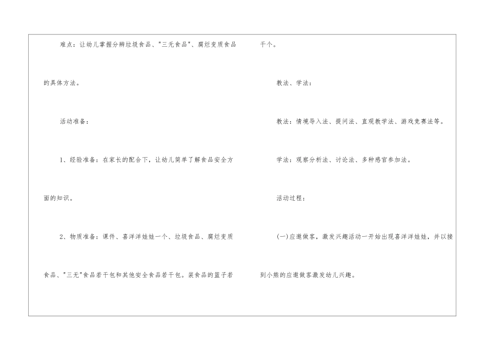 食品卫生安全主题班会教案_第2页