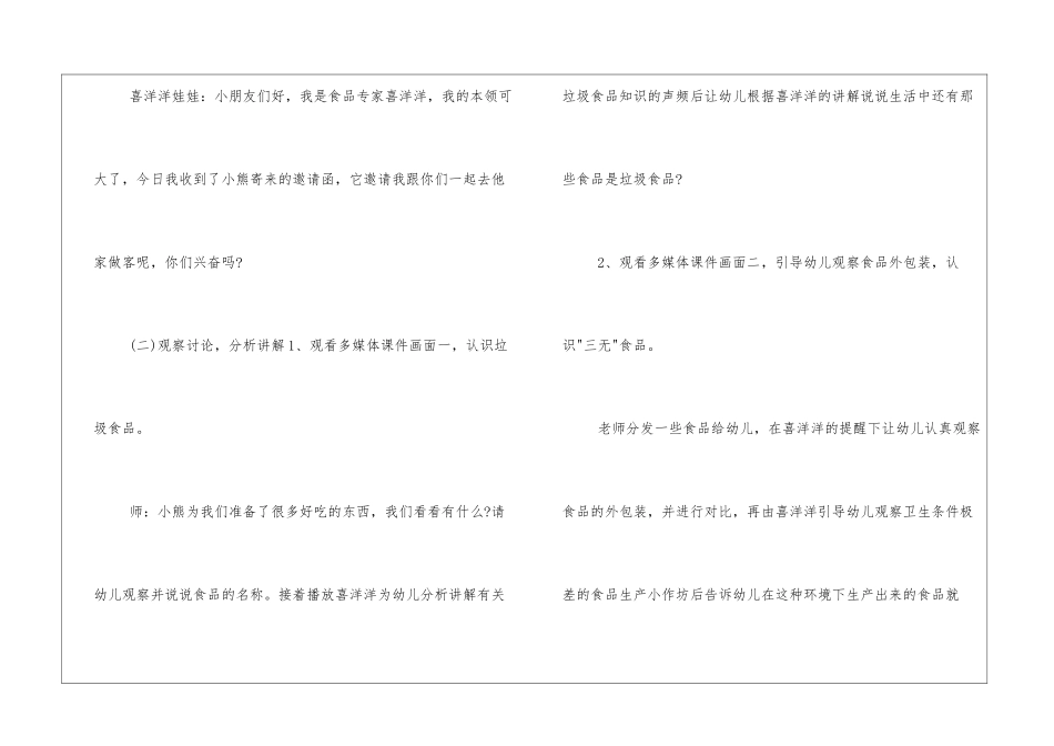 食品卫生安全主题班会教案_第3页