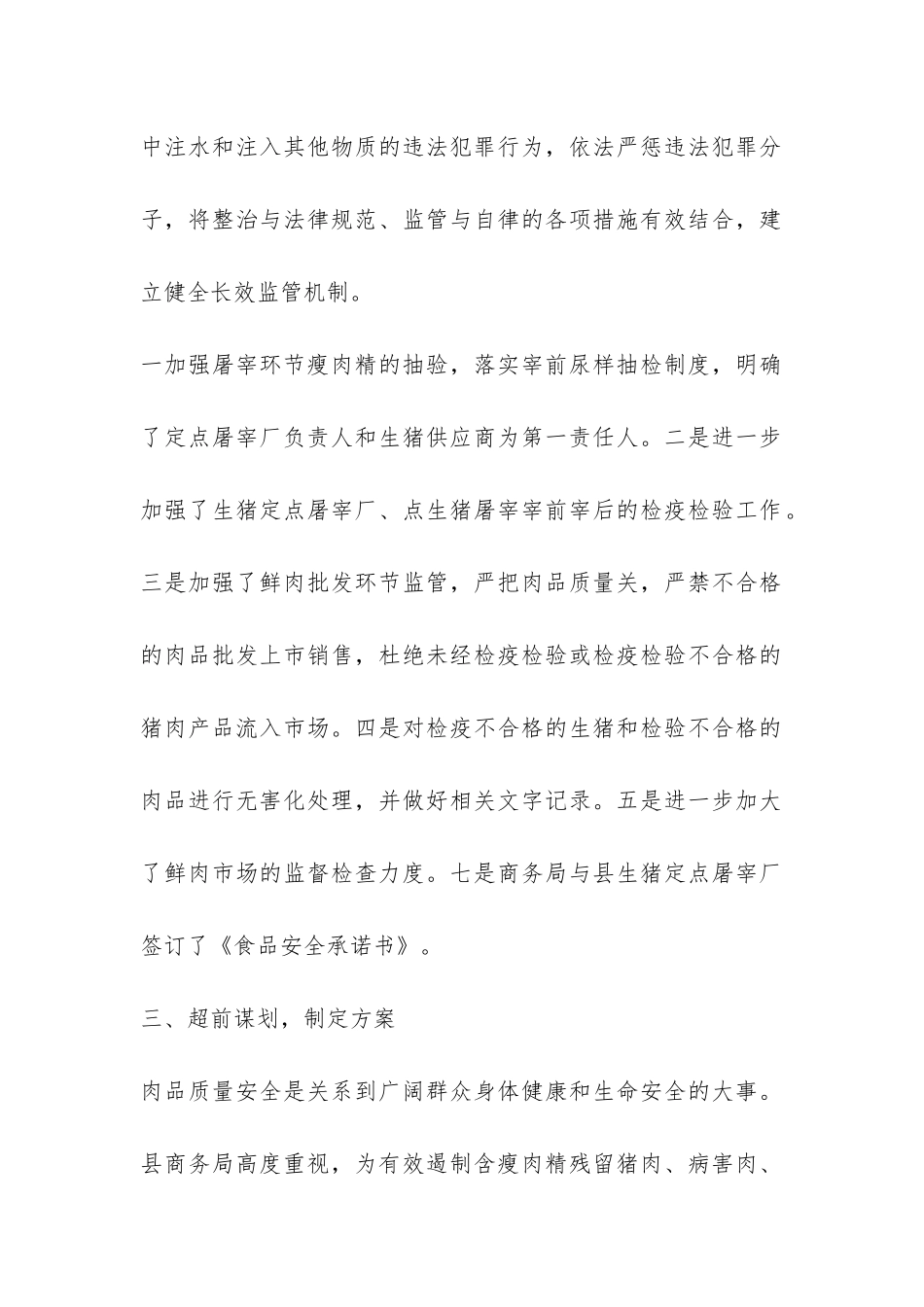 食品卫生安全自检自查报告-_第2页