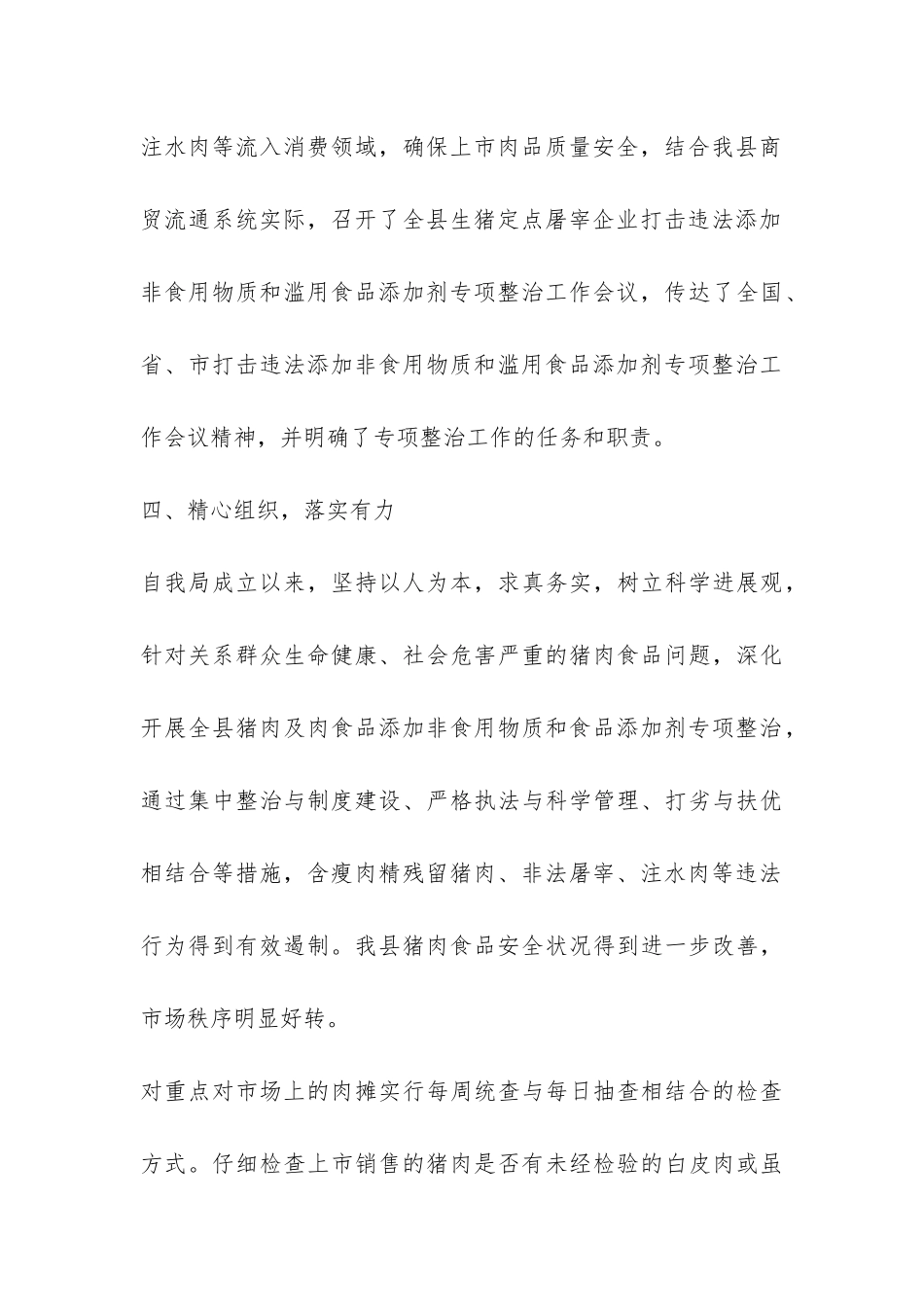 食品卫生安全自检自查报告-_第3页