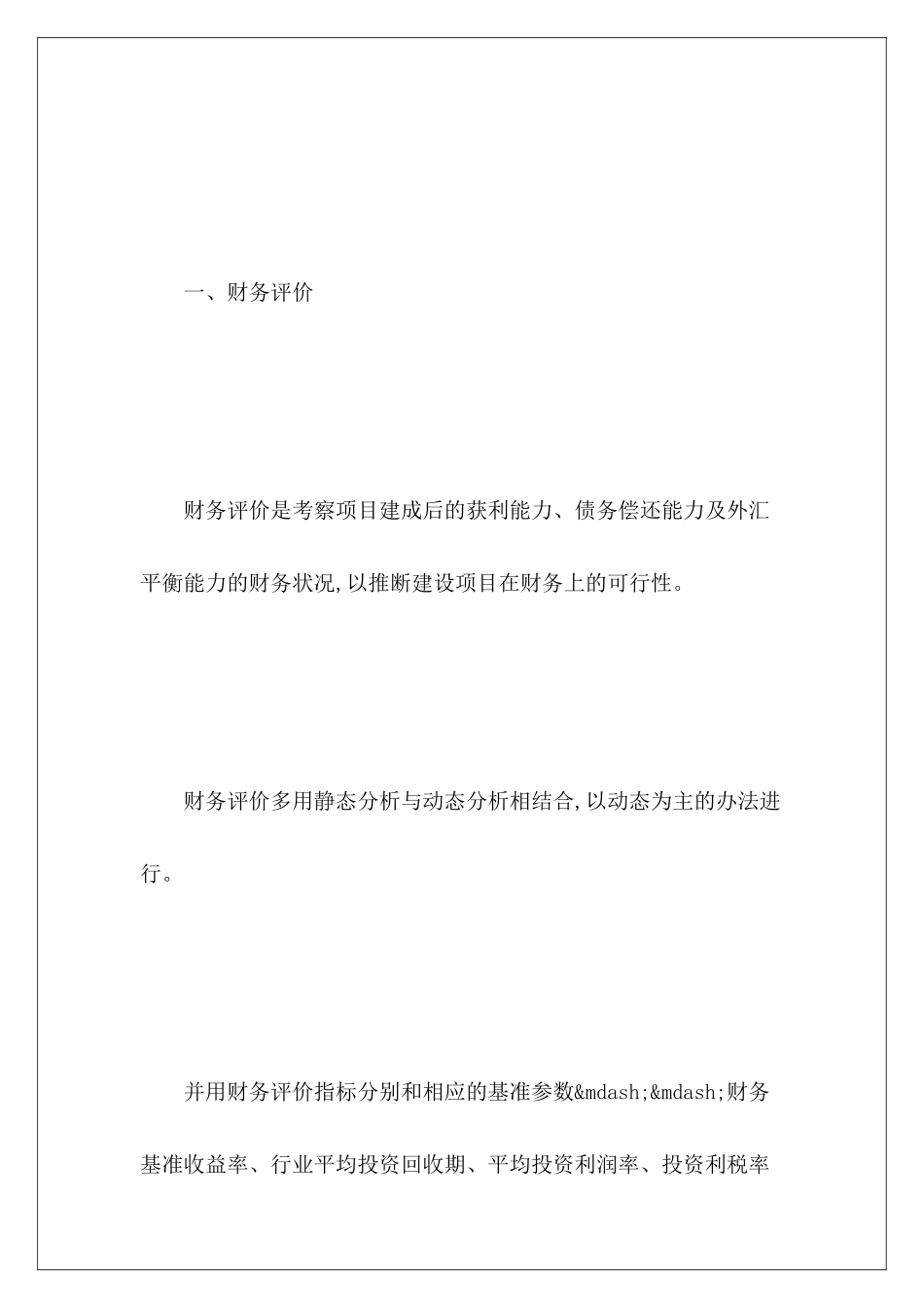 食品厂可行性研究报告_第3页