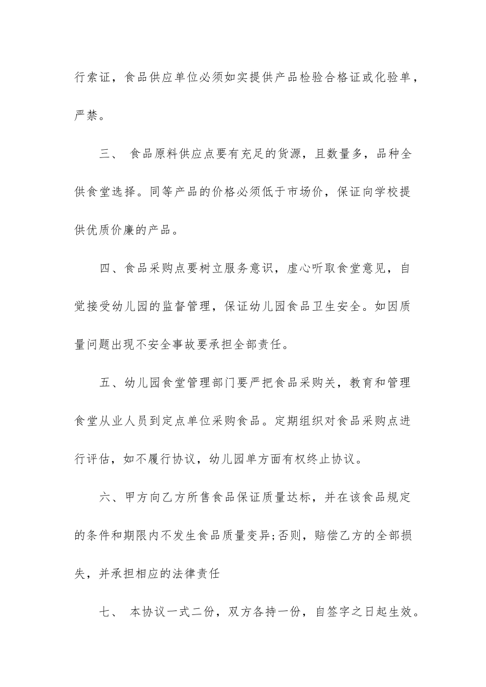 食品原料买卖合同3篇-原料购买合同_第2页