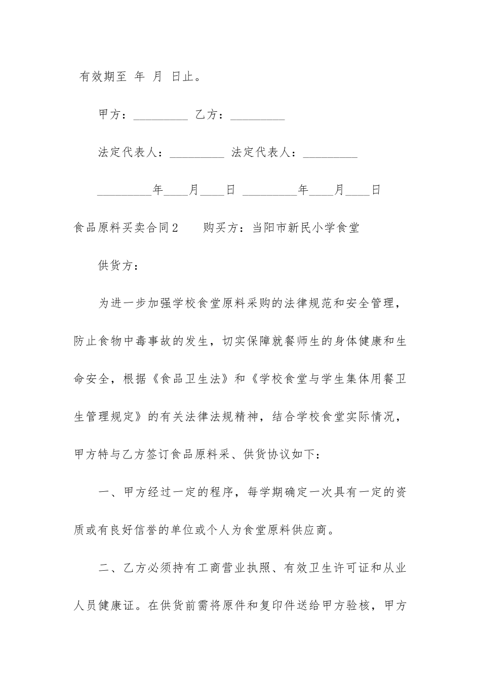 食品原料买卖合同3篇-原料购买合同_第3页