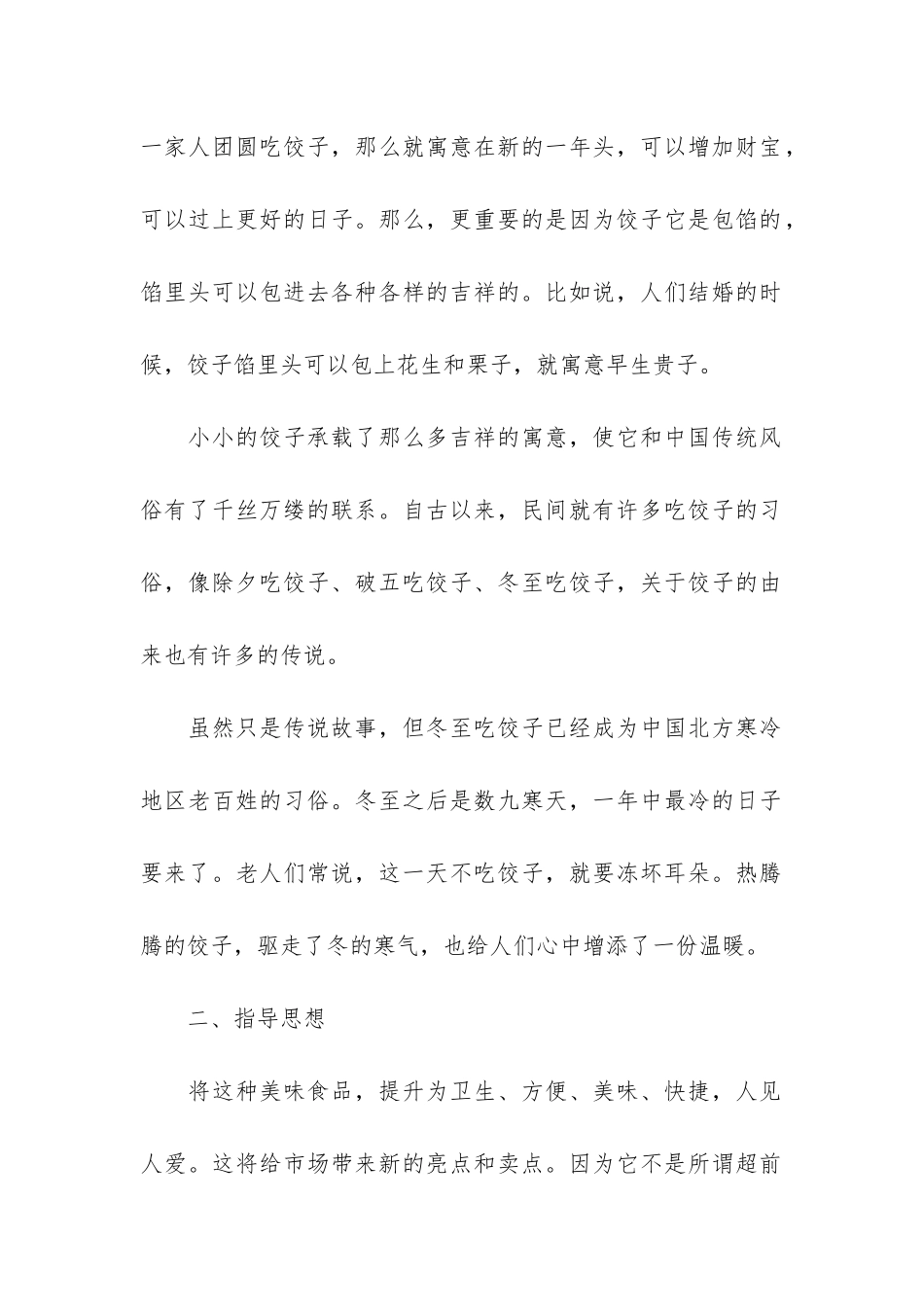 食品商业计划书_第2页