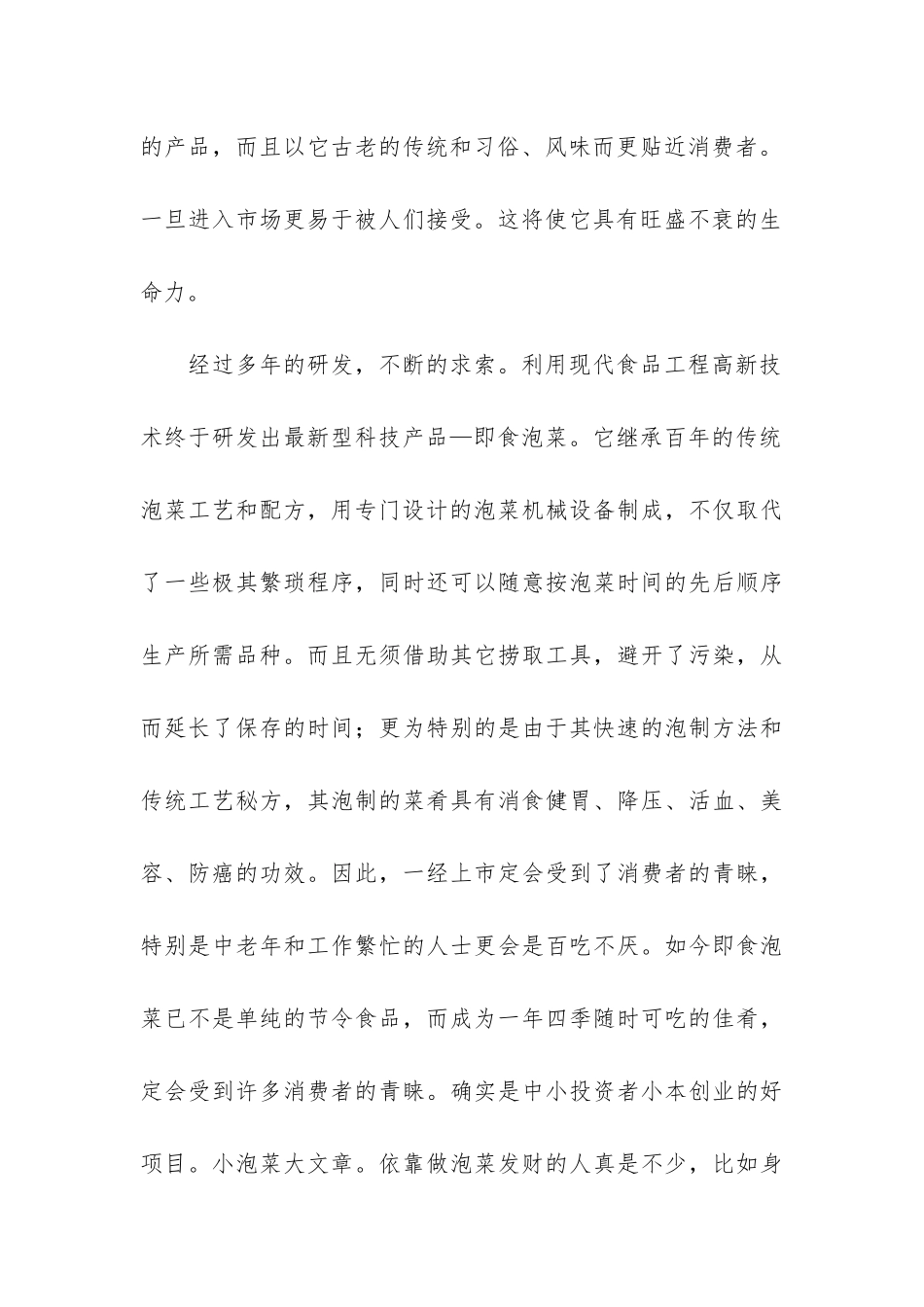 食品商业计划书_第3页