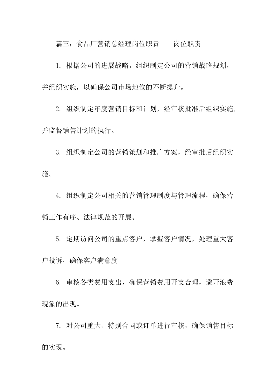 食品厂的岗位职责要求_第3页