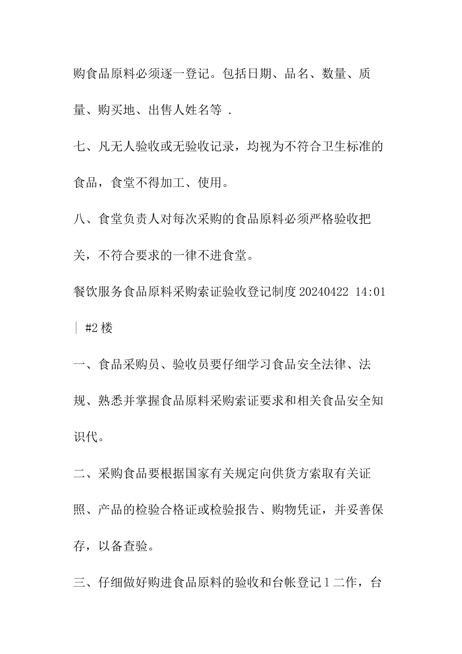 食品原料采购登记制度_第2页