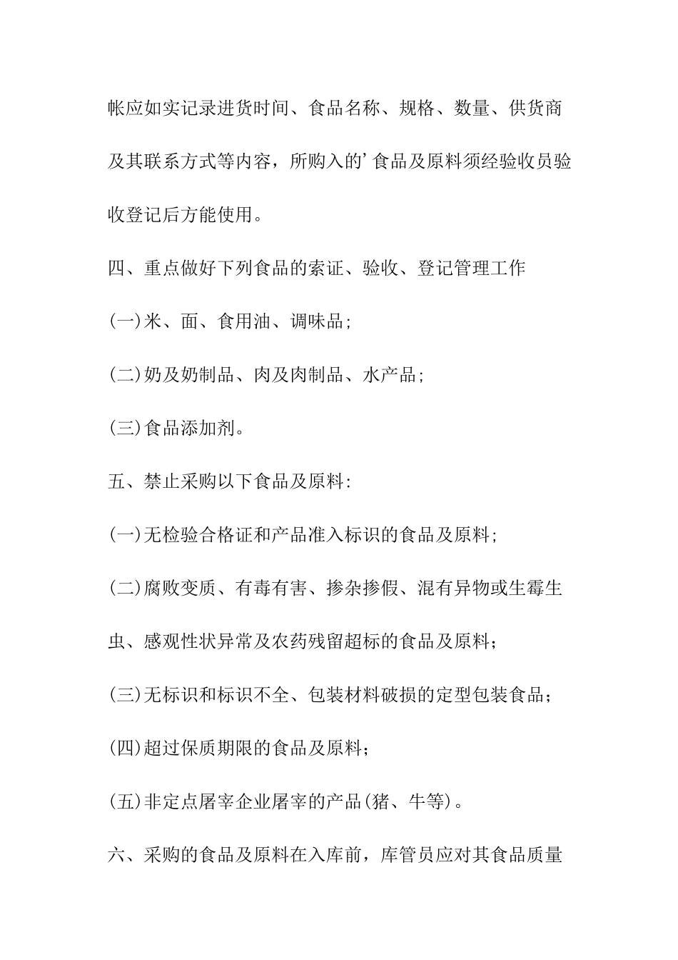 食品原料采购登记制度_第3页