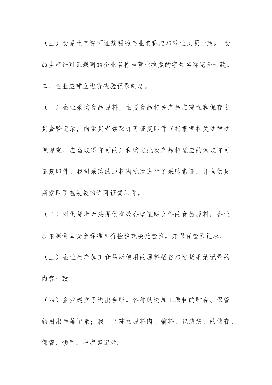 食品厂自查报告-_第2页