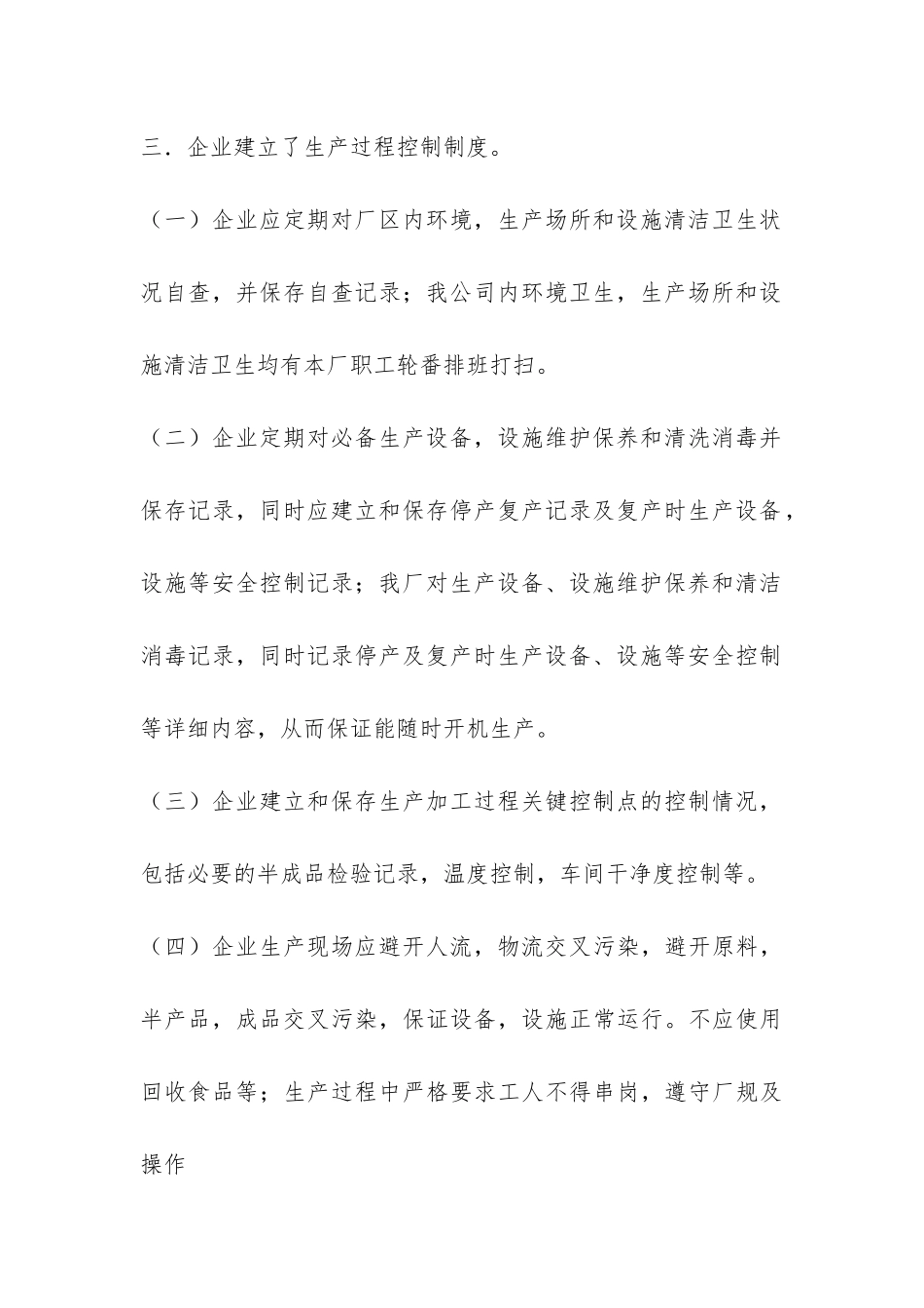 食品厂自查报告-_第3页