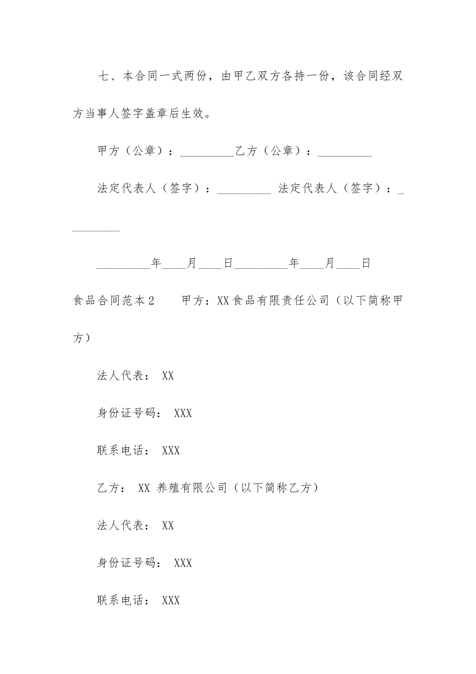 食品合同范本-_第3页