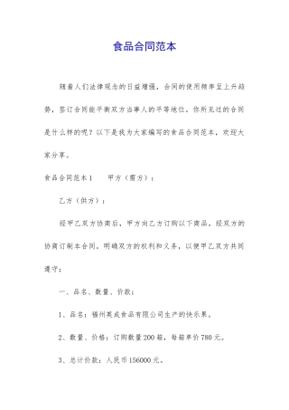 食品合同范本-