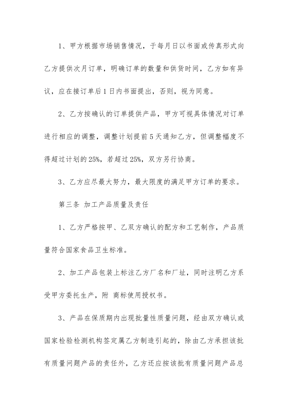 食品委托加工合同17篇_第2页