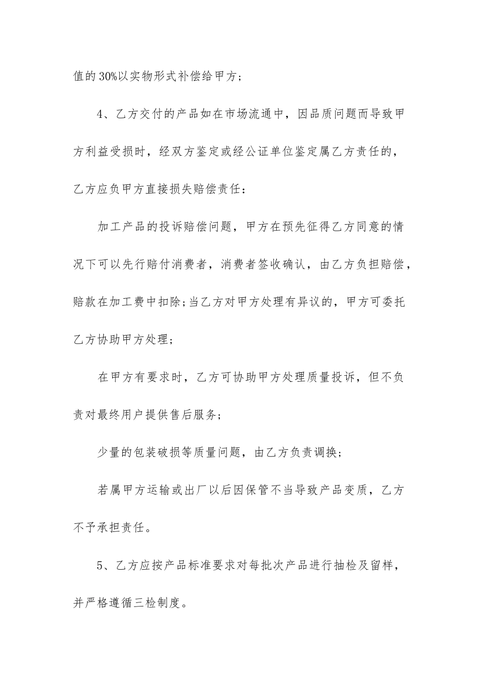 食品委托加工合同17篇_第3页