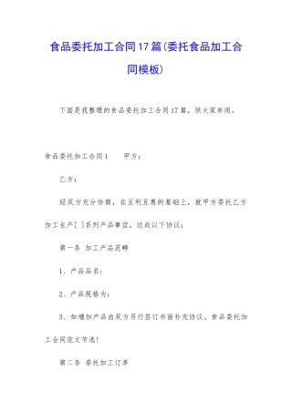 食品委托加工合同17篇