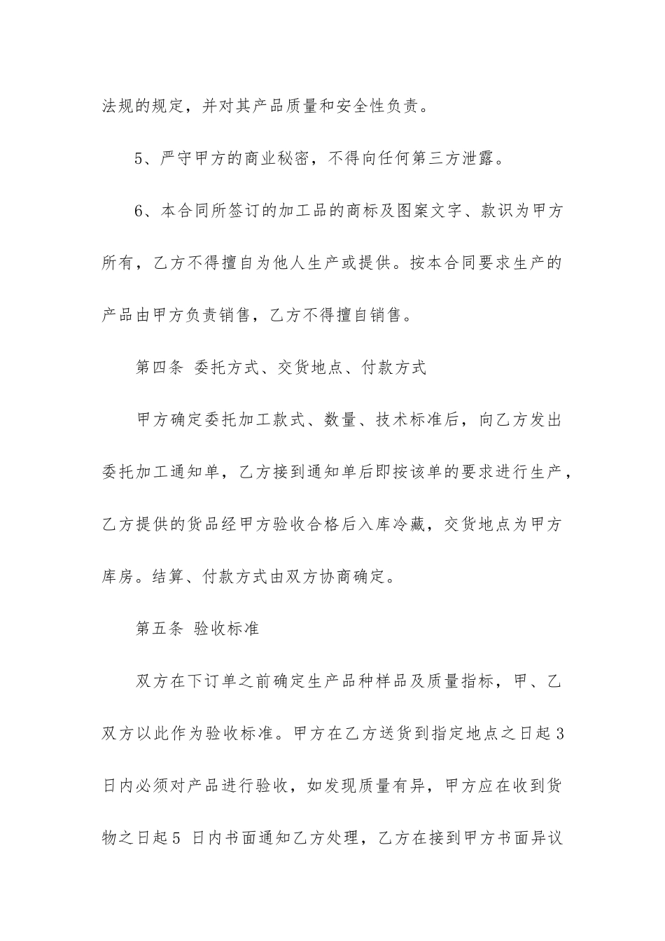 食品委托加工合同(委托加工合同模板)_第3页