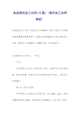 食品委托加工合同(委托加工合同模板)