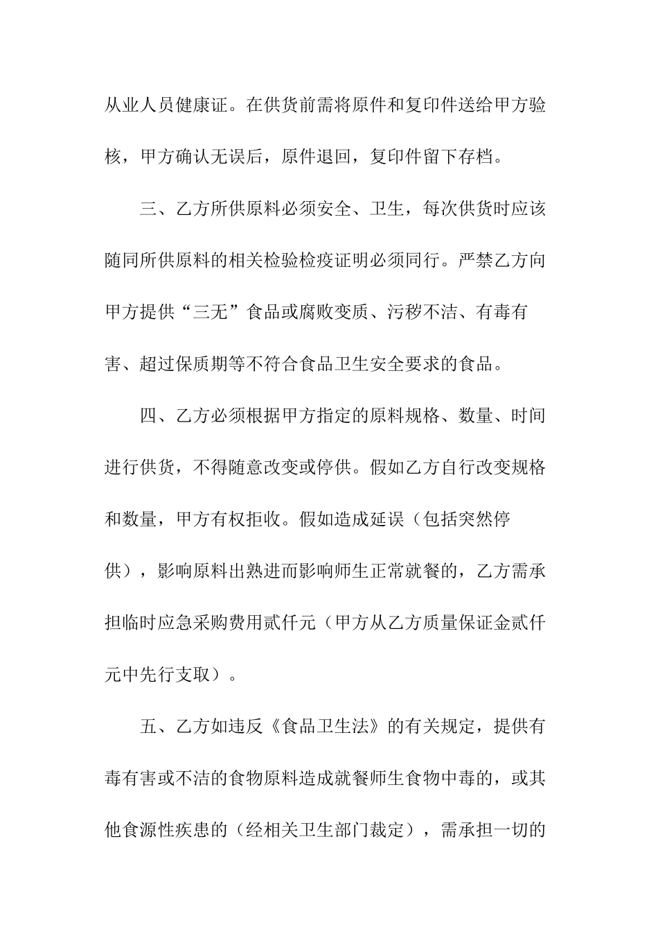 食品原料采购合同_第2页