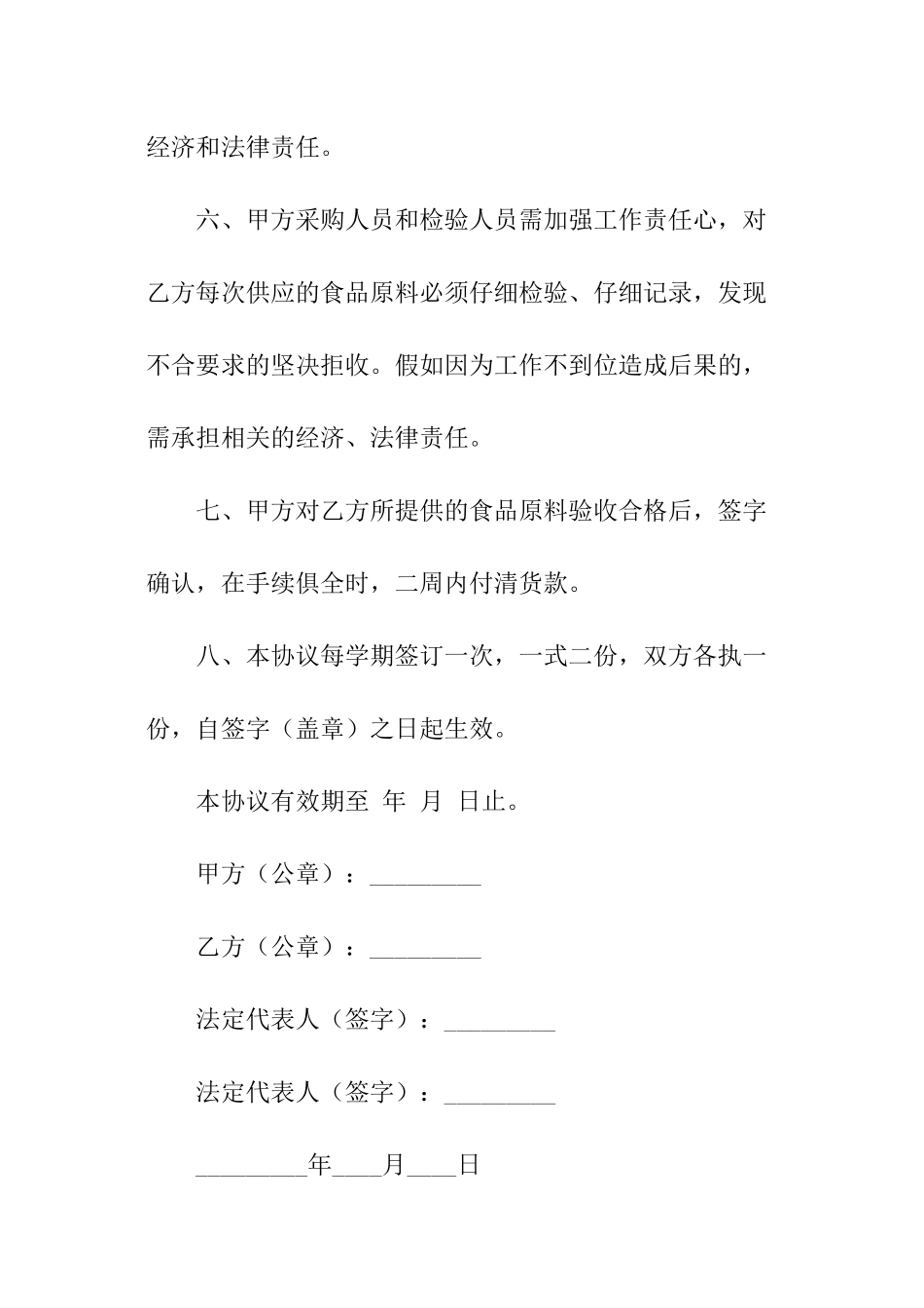 食品原料采购合同_第3页