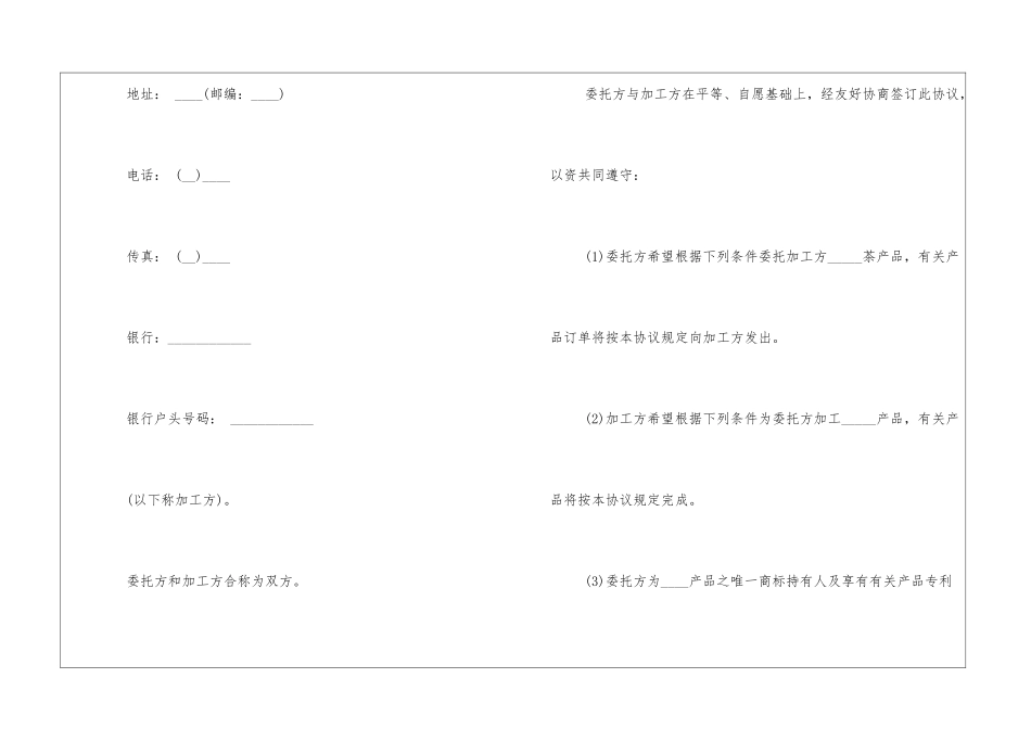 食品委托加工合同最新版_第2页