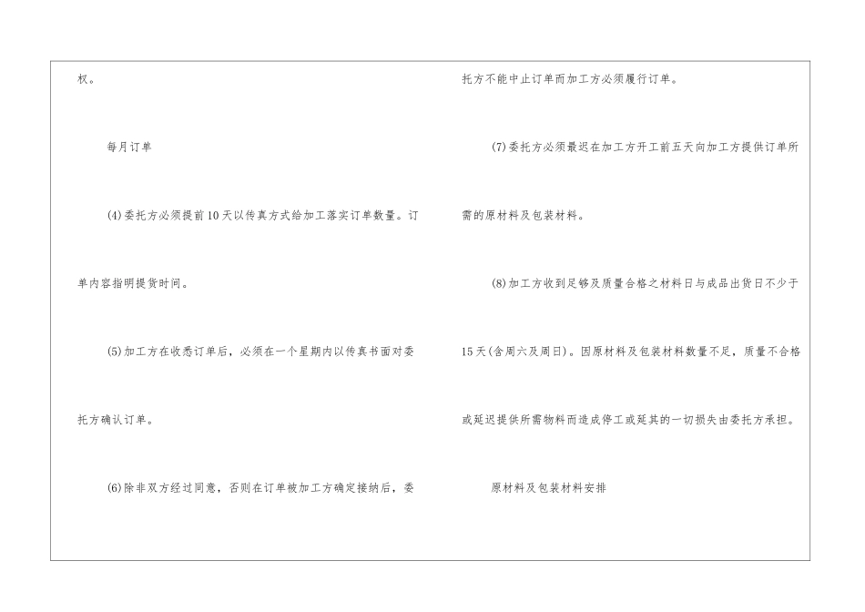 食品委托加工合同最新版_第3页