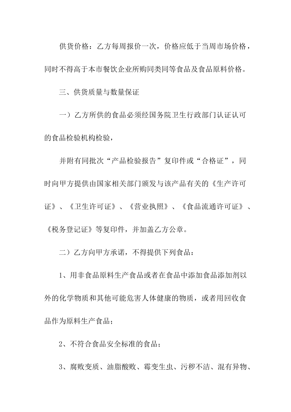 食品原材料采购合同精选10篇_第2页