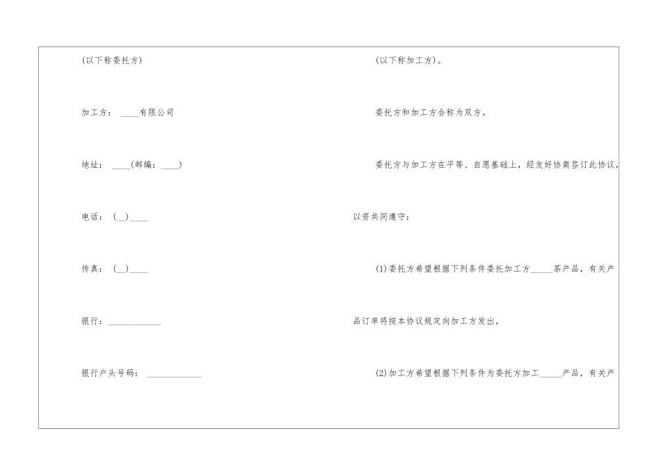 食品委托加工合同模板_第2页