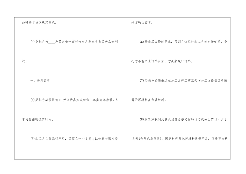 食品委托加工合同模板_第3页