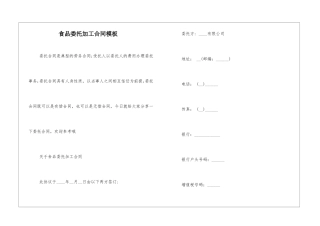 食品委托加工合同模板