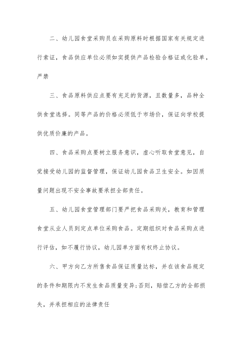 食品原料采购合同5篇_第2页