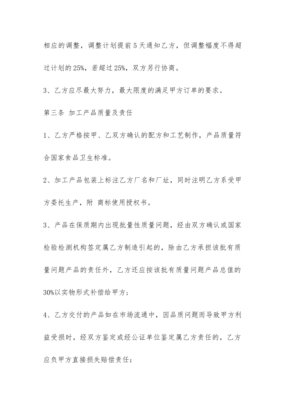 食品委托加工合同-_第2页