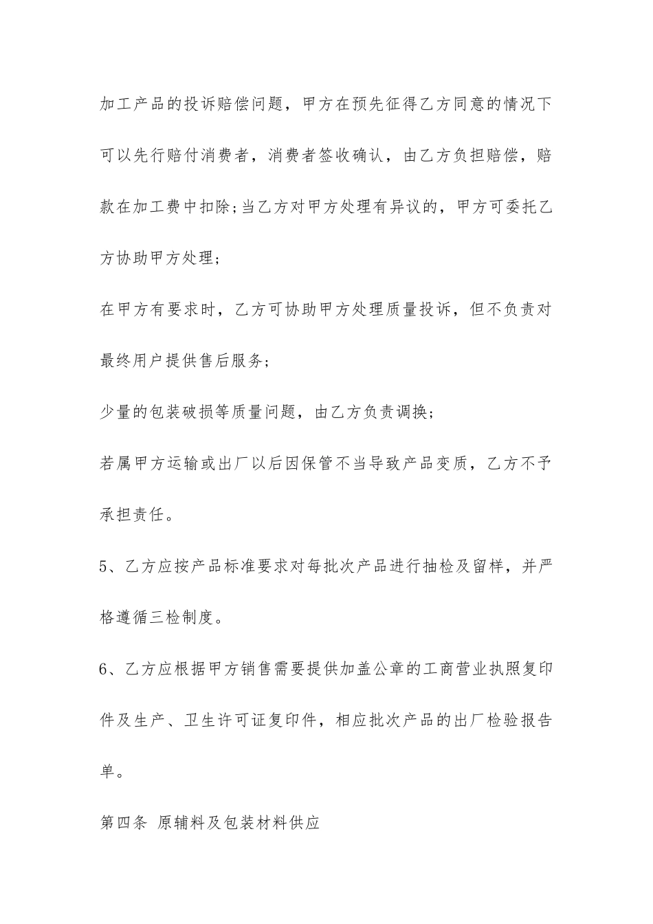 食品委托加工合同-_第3页