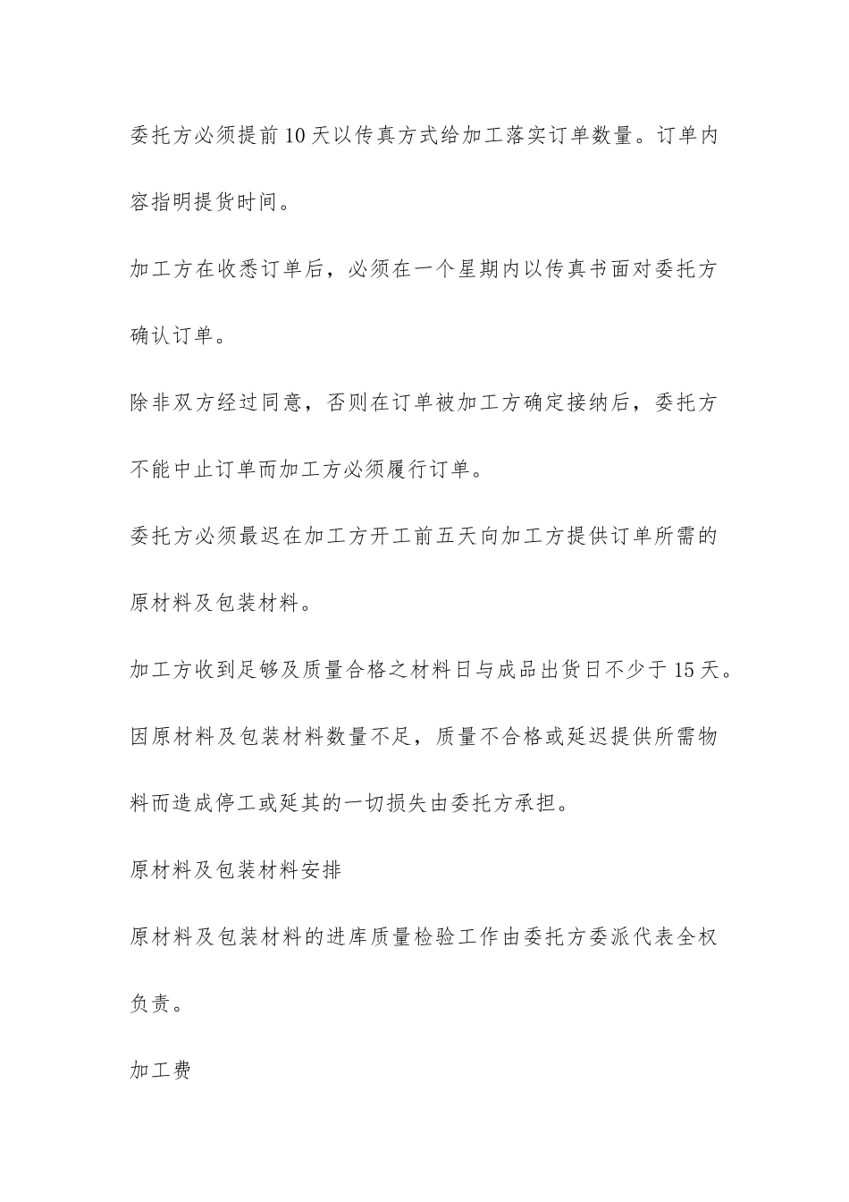 食品委托加工合同最新版-_第3页