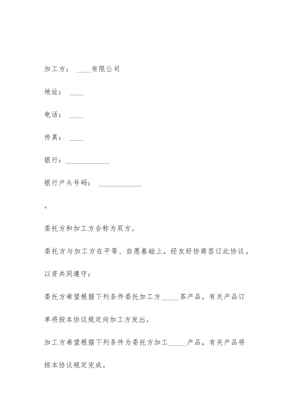 食品委托加工合同模板-_第2页