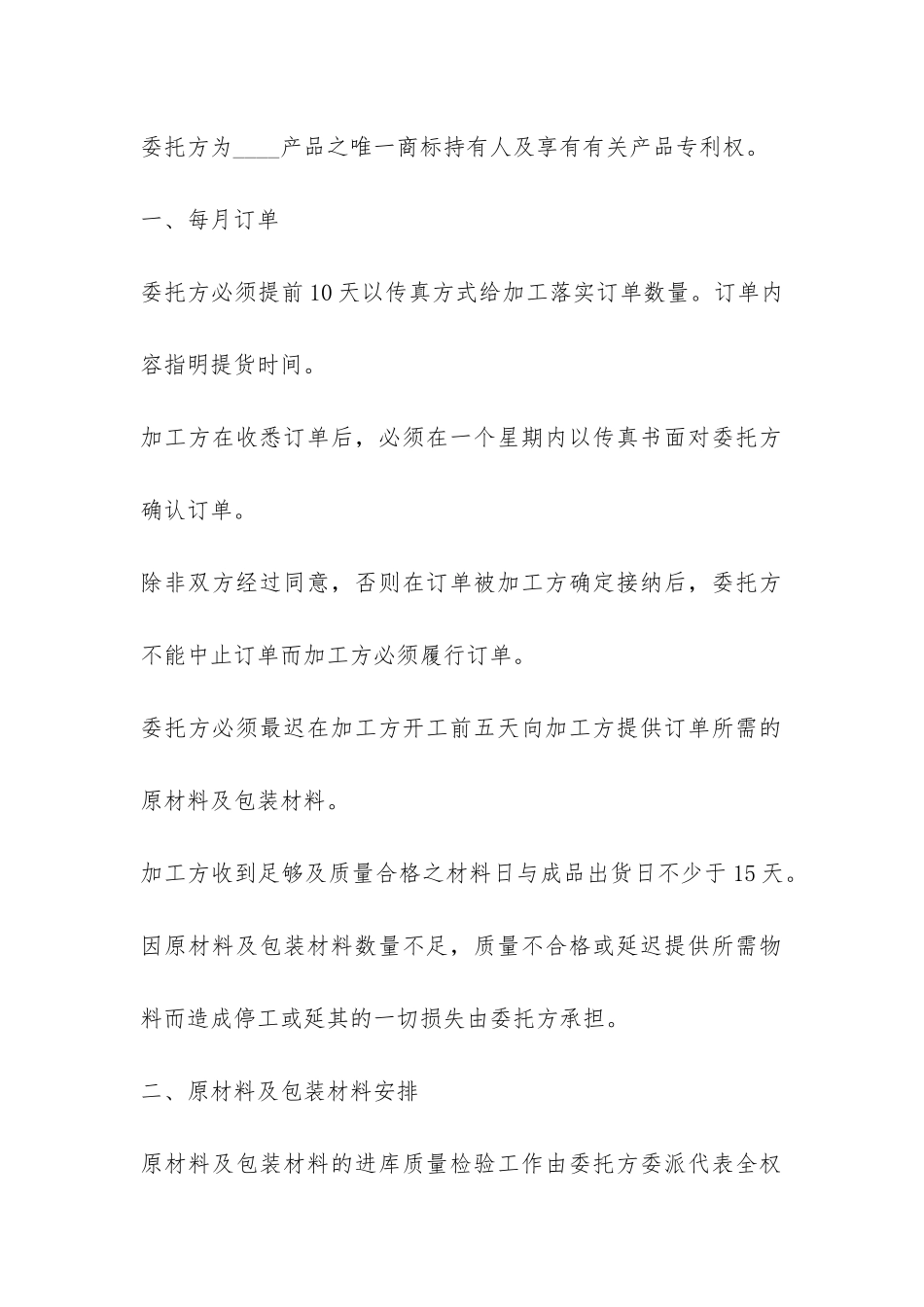 食品委托加工合同模板-_第3页