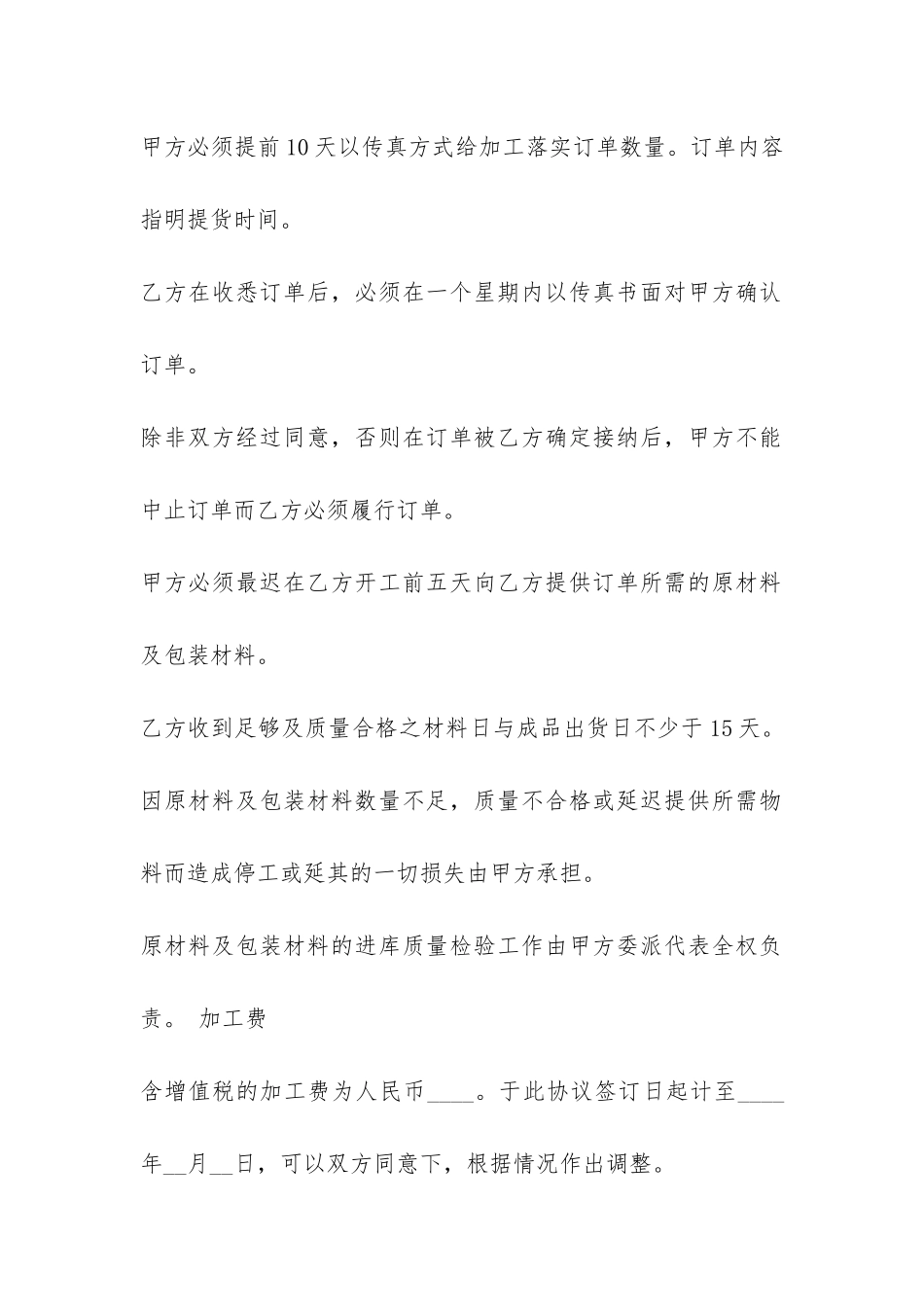 食品委托加工合同范本-_第2页