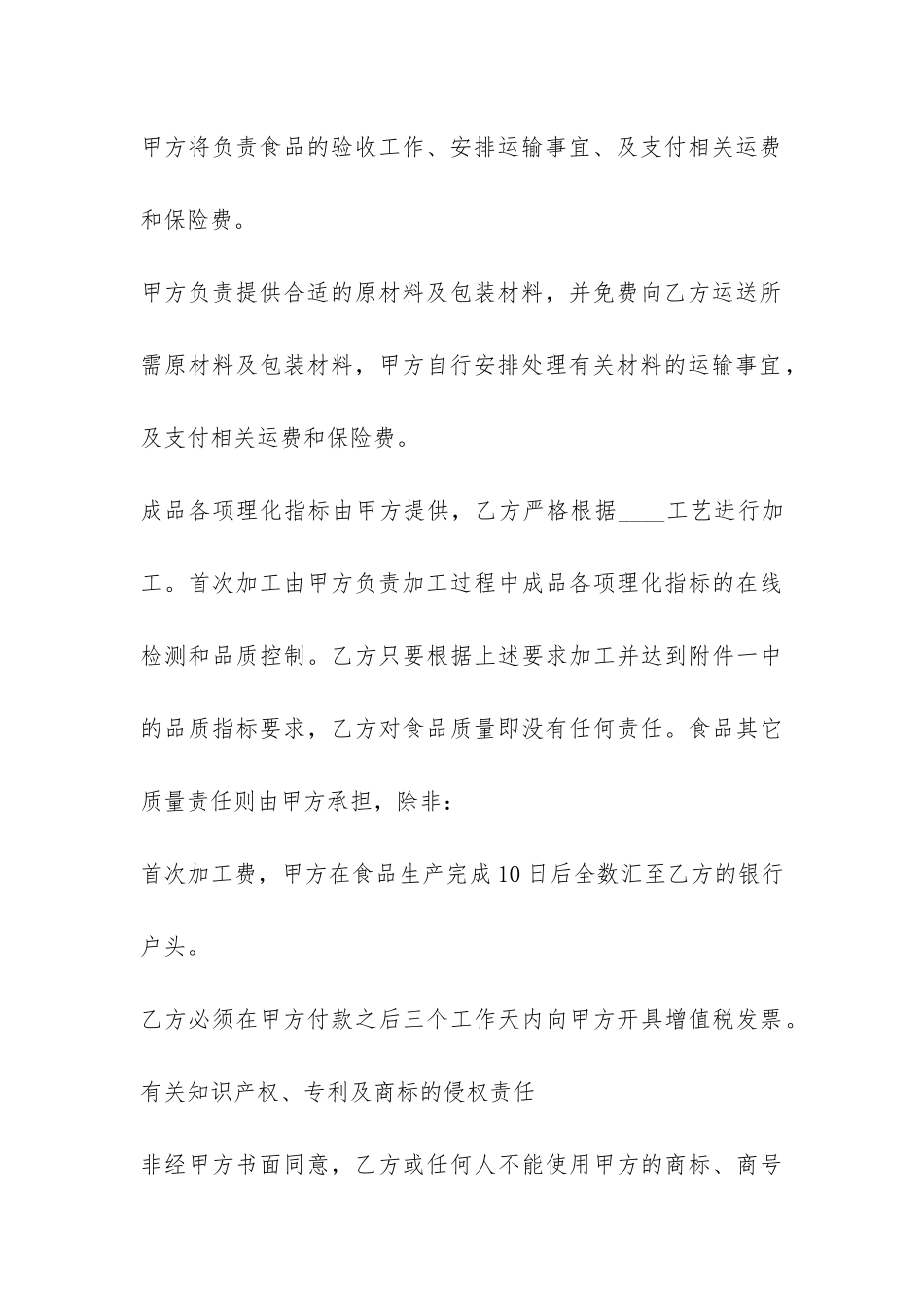 食品委托加工合同范本-_第3页