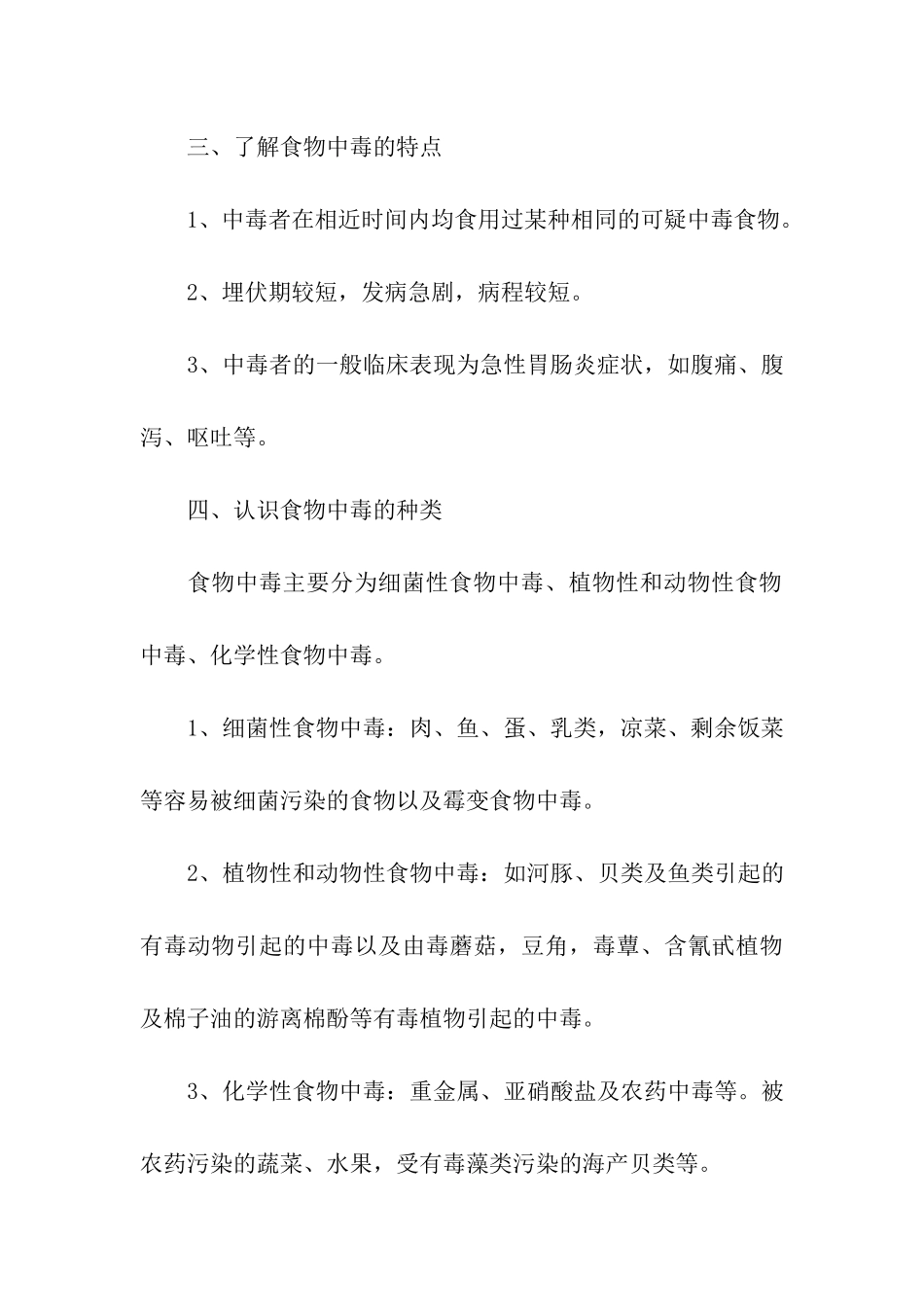 食品安全主题班会活动方案_第3页