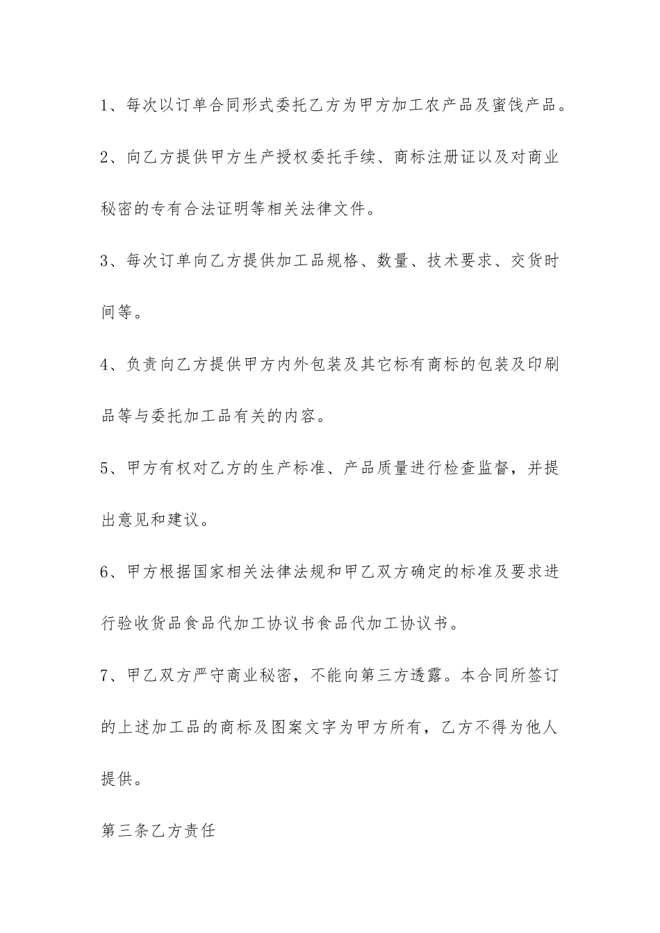 食品委托加工合同标准-_第2页