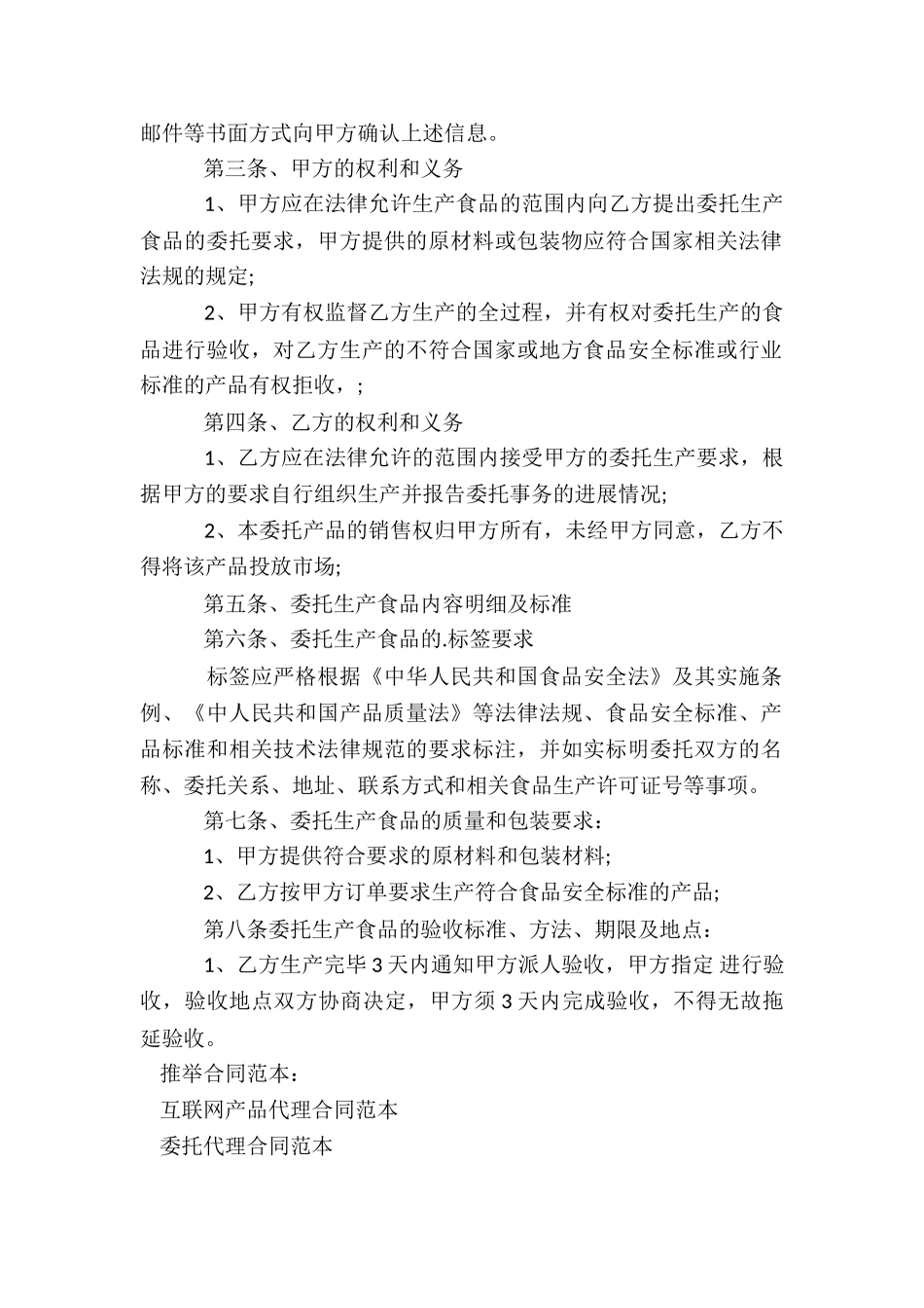 食品委托加工合同范本(集合3篇)_第2页
