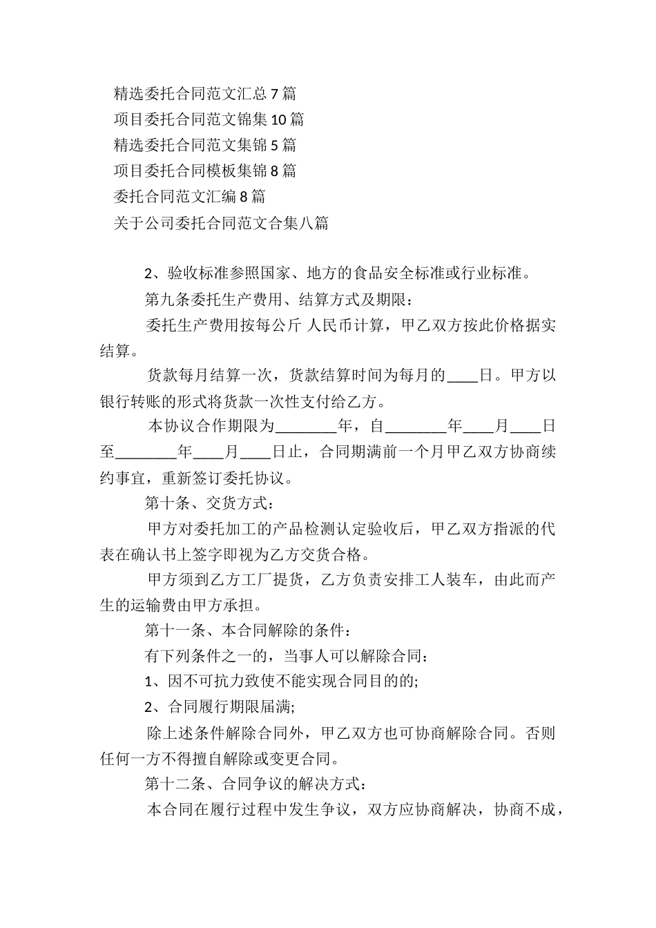 食品委托加工合同范本(集合3篇)_第3页